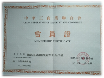 2016年加入了中国工商业联合会.png